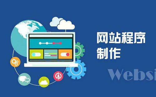 舒蘭網(wǎng)站定做技術(shù)好,網(wǎng)頁制作報價單