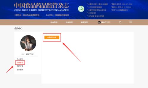官宣 中國食品藥品監(jiān)管 雜志啟用網(wǎng)站投稿平臺(tái),投稿請到這里