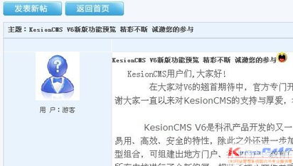 科訊V6論壇常見問題 領先建站CMS服務商的產品研發與網站構建